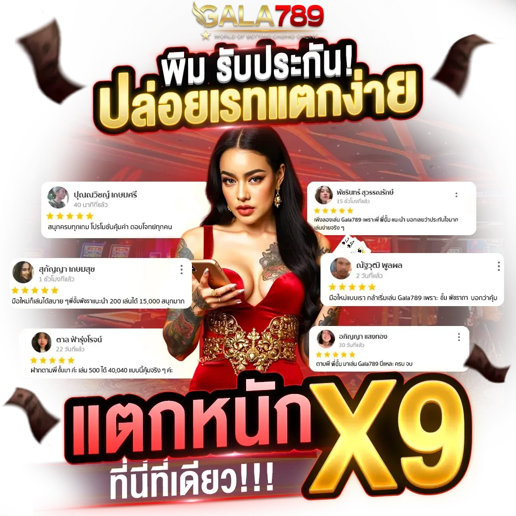 กา ล่า 789