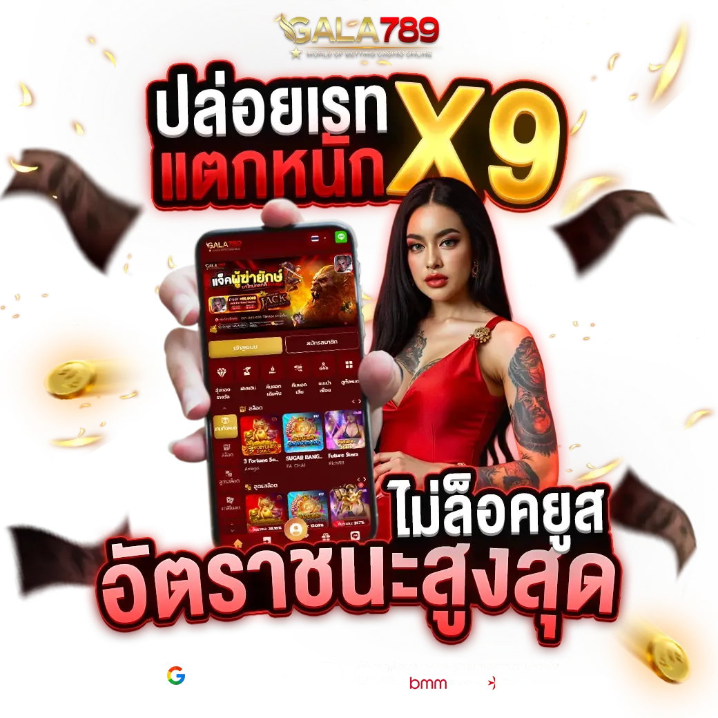 กา ล่า 789 Promotion